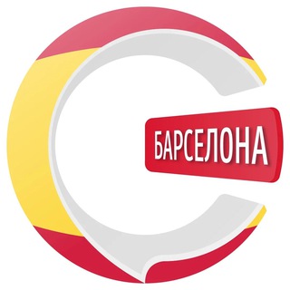 Барселона чатик 🇪🇸 | CHATIK