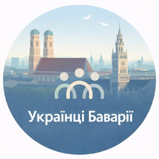 Українці Баварії