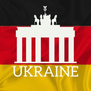 🇺🇦Дюссельдорф Бремен Дортмунд