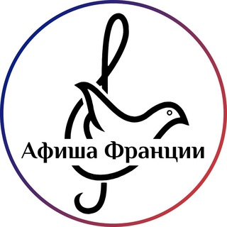 Афиша Мира: Франция (Париж+)