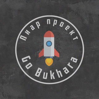 Go Бухара