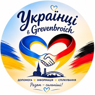 Українці🇺🇦 в Grevenbroich🇩🇪
