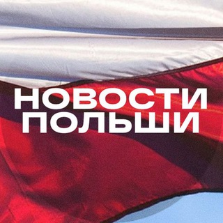 Наша Польша / новостной проект для всей страны