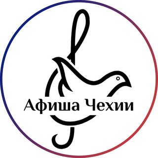Афиша Мира: Чехия (Прага+)