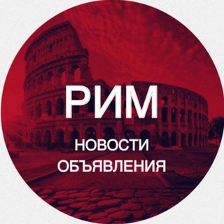 Рим Милан новости Италия