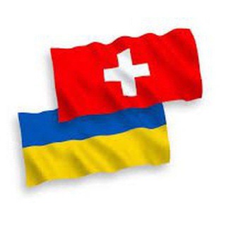 Помощь 🇺🇦 в Швейцарии🇨🇭