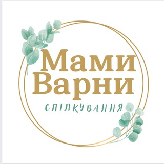 Мами🇺🇦 Варни 🇧🇬 Спілкування
