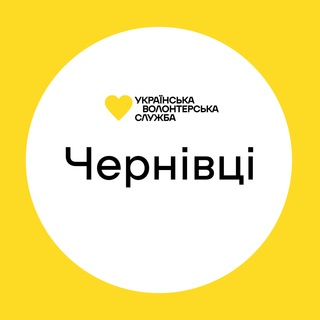 Чернівці |Українська Волонтерська Служба