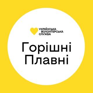 Горішні Плавні | Українська Волонтерська Служба