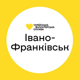 Івано-Франківськ | Українська Волонтерська Служба
