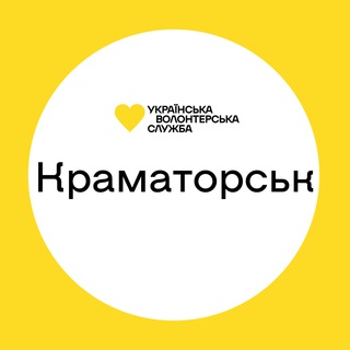 Краматорськ | Українська Волонтерська Служба