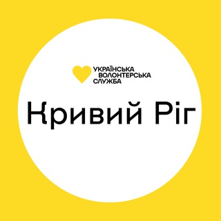 Кривий Ріг | Українська Волонтерська Служба