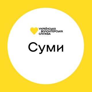 Суми | Українська Волонтерська Служба