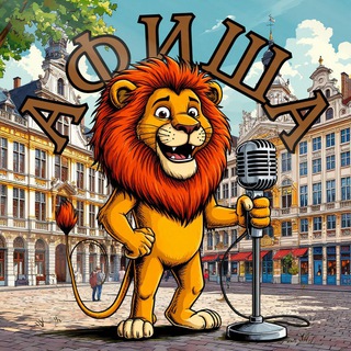 БЕНИЛЮКС | АФИША — Бельгия 🇧🇪 / Нидерланды 🇳🇱 / Люксембург 🇱🇺