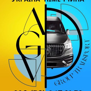 🇺🇦🇩🇪AGV GROUP TRANSPORT