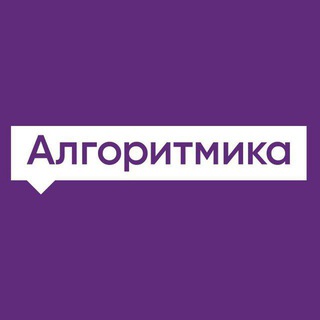 Алгоритмика - программирование для детей в Андижане.