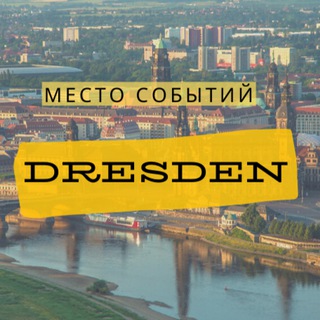 Место событий | Анонсы | Дрезден (Чат)