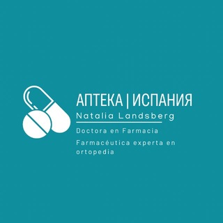 ⚕️🇪🇸Аптека | Испания | Валенсия🇪🇸⚕️