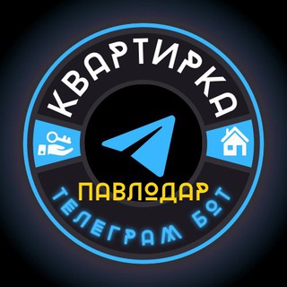 Аренда квартир Павлодар🛣