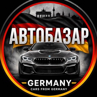 АвтоБазар Германия