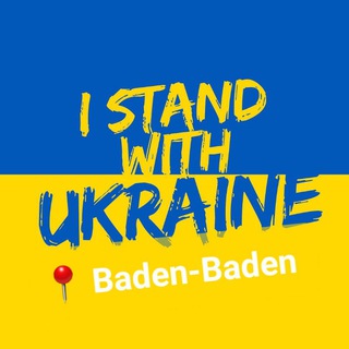 🇺🇦 Помощь Баден-Баден 💛💙