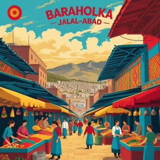 Барахолка | Джалал-абад