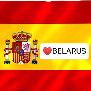 Беларусы в Испании / Беларусы ў Іспаніі. Общение и взаимопомощь🏳️🚩🏳️