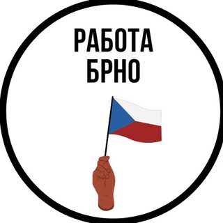 Чехия / Брно 🇨🇿 Работа