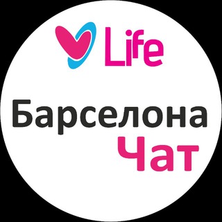 🇪🇦 Барселона Чат
