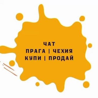 ОБЪЯВЛЕНИЯ | ЧЕХИЯ | КУПИ - ПРОДАЙ