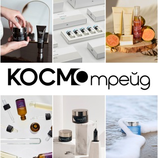 КОСМОТРЕЙД
