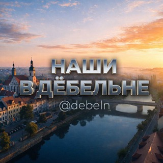 Наши в Германии - Украинцы в Дебельн, Дрезден, Саксония.