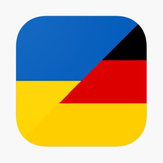 🇺🇦 НІМЕЦЬКА МОВА