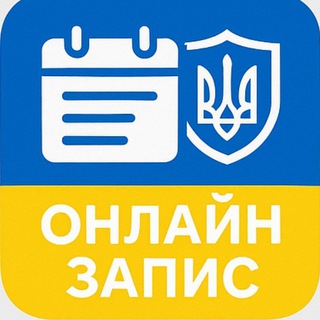 ОНЛАЙН ЗАПИС. Посольство України в Німеччині. Консульства. ДП Документ