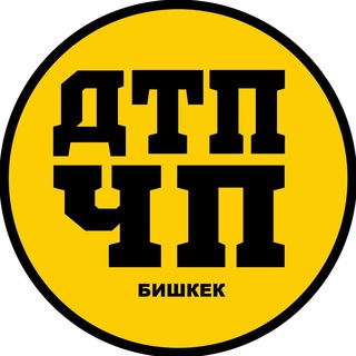 ДТП и ЧП Бишкек|Ош|Кыргызстан