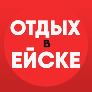Ейский отдых. Новости. Жилье. Частный сектор.
