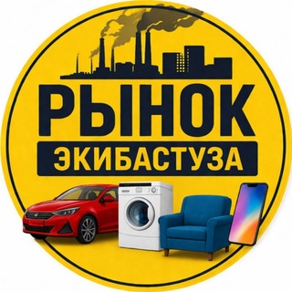 Экибастуз Доска объявлений Казахстан