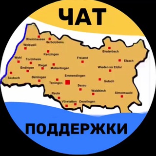 Округ Эммендинген. Чат поддержки украинцев