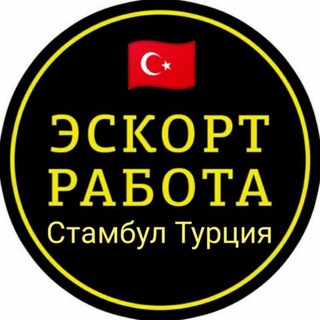 Escort Turkey| Эскорт Турция