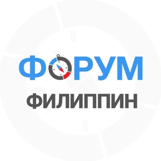 🇵🇭 ФИЛИППИНЫ | чат - форум