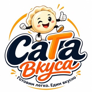СаГа вкуса