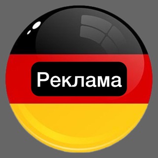 Реклама для Вас