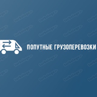Попутные грузоперевозки Костанай
