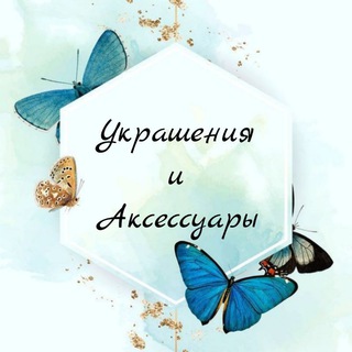 Украшения и аксессуары Петропавловск