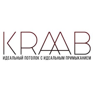 «Kraab Systems» ИННОВАЦИОННАЯ СИСТЕМА КРЕПЛЕНИЯ НАТЯЖНЫХ ПОТОЛКОВ.