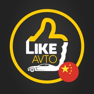 LikeAvto - Авто в наличии - Китай