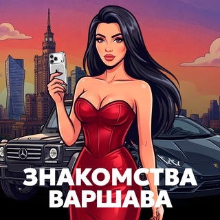 Адекватные Знакомства Варшава
