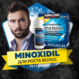 Миноксидил склад СПб