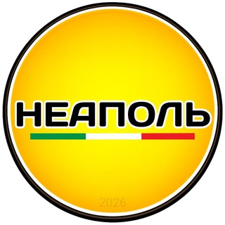 Неаполь | чат