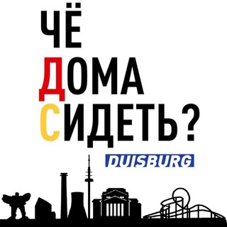 ЧДС Дуйсбург